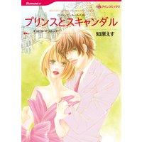 プリンスとスキャンダル ニローリ・ルールズ III
