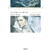 殺しのアート(1) マーメイド・マーダーズ
