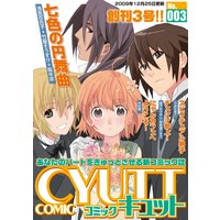 COMIC CYUTT No��003