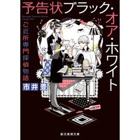予告状ブラック・オア・ホワイト