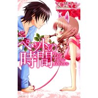 ペットの時間