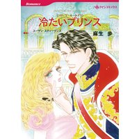 冷たいプリンス ニローリ・ルールズ V