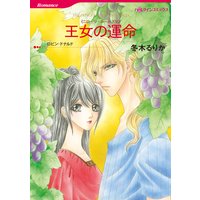 王女の運命 ニローリ・ルールズ VI