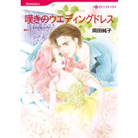 嘆きのウエディングドレス