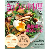 NHK きょうの料理 2019年4月号