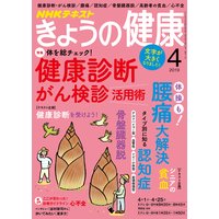 NHK きょうの健康 2019年4月号