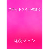 ���ݥåȥ饤�ȤαƤ�