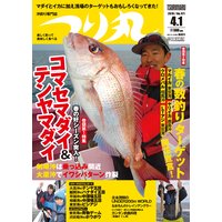 つり丸 2019年 4/1号