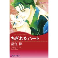 ちぎれたハート