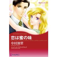 恋は蜜の味