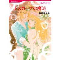 トスカーナの魔法