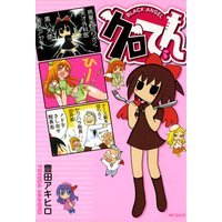 クロてん BLACK ANGEL