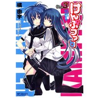 けんぷファー 3