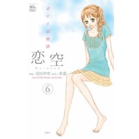 恋空 6
