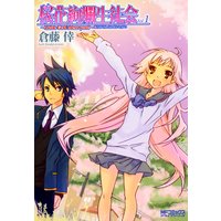桜花絢爛生徒会 Vol.1 〜Little God bless you!〜