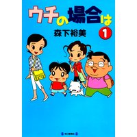 ウチの場合は1