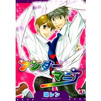 アンダーマニア