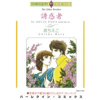 誘惑者