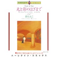 光と影のはざまで