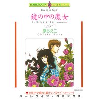鏡の中の魔女