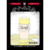 ザ・ハムスター やつらは弱いフリをしている