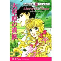 大草原の貴族