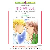 氷が解けたら