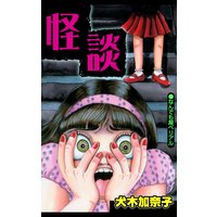怪談