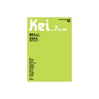 ダイヤモンド経 2010年7月号