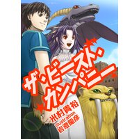 ザ・ビースト・カンパニー