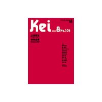 ダイヤモンド経 2010年8月号