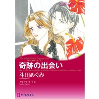 奇跡の出会い 王子に魅せられて I