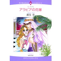 アラビアの花嫁