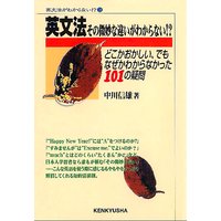 英文法 その微妙な違いがわからない!?