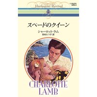 スペードのクイーン