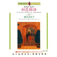 初恋物語