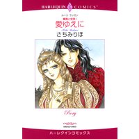 薔薇と宝冠 セット
