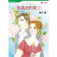 気高き約束 セット