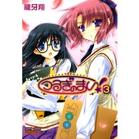 つるぎのまい!3