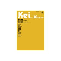 ダイヤモンド経 2010年10月号