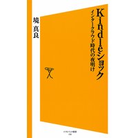 Kindleショック