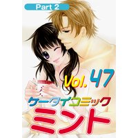 月刊ケータイコミック ミント VOL.47−2