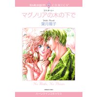 マグノリアの木の下で
