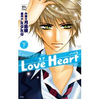 Love Heart 下