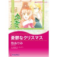 憂鬱なクリスマス