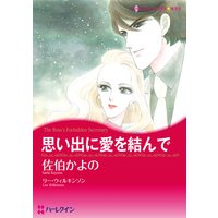 思い出に愛を結んで