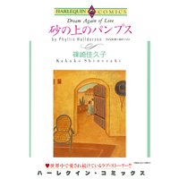 砂の上のパンプス