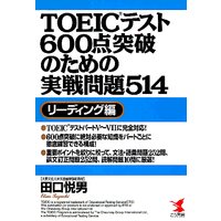TOEIC�ƥ���600�����ˤΤ���μ�������514���꡼�ǥ�����