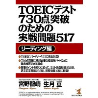 TOEICテスト730点突破のための実戦問題517 リーディング編