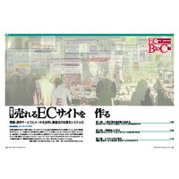 売れるECサイトを作る